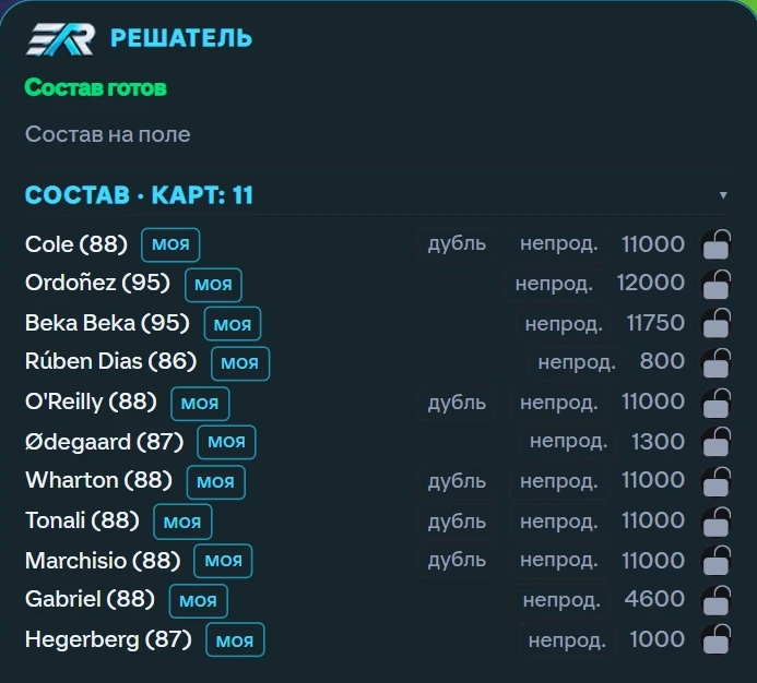 Панель «Решатель»